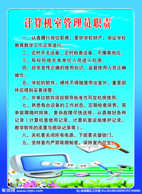 計算機管理員職責與機房維護服務